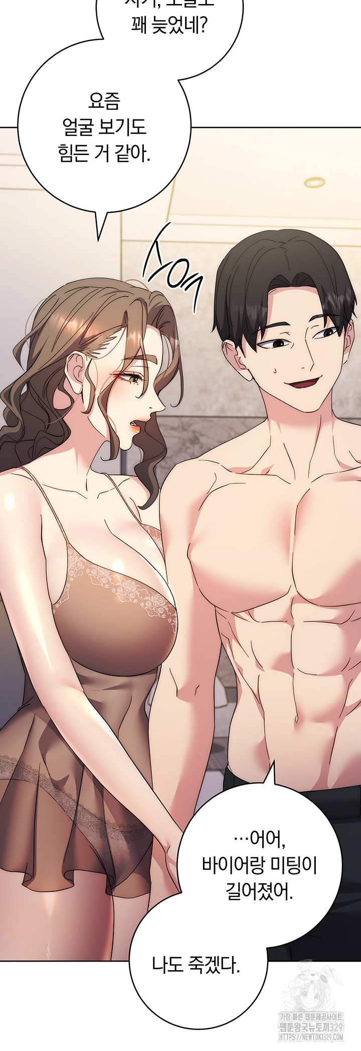 Outsider: The Invisible Man Raw - Chapter 20 [photo 65] - MangaPorn