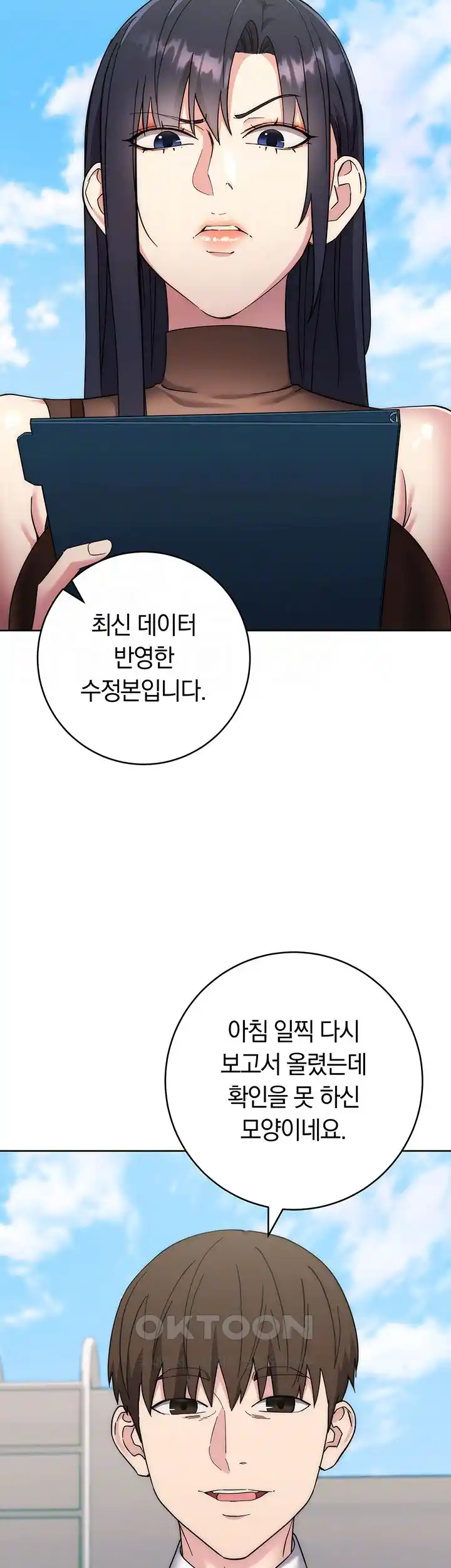 Outsider: The Invisible Man Raw - Chapter 21 [photo 12] - MangaPorn