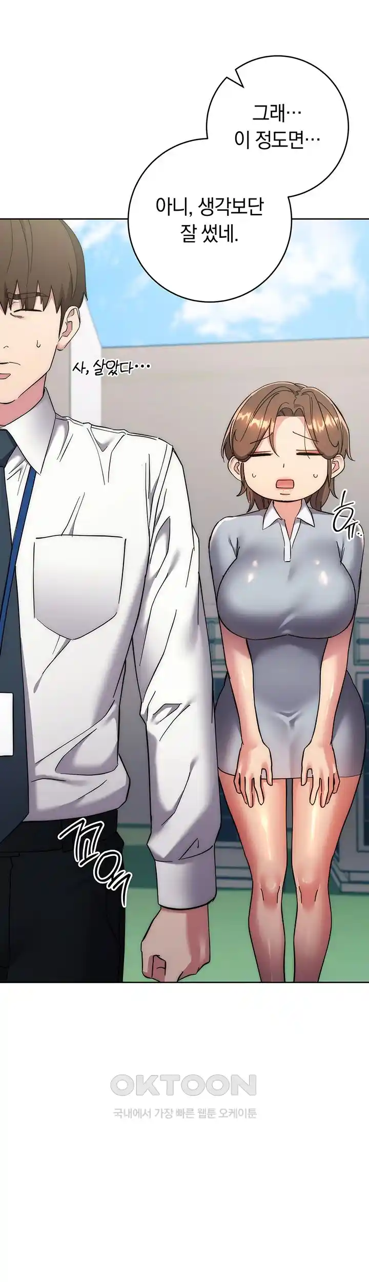 Outsider: The Invisible Man Raw - Chapter 21 [photo 15] - MangaPorn