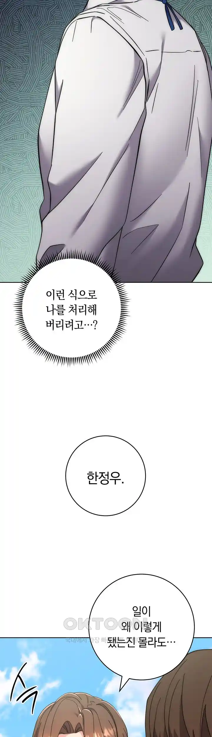 Outsider: The Invisible Man Raw - Chapter 21 [photo 29] - MangaPorn