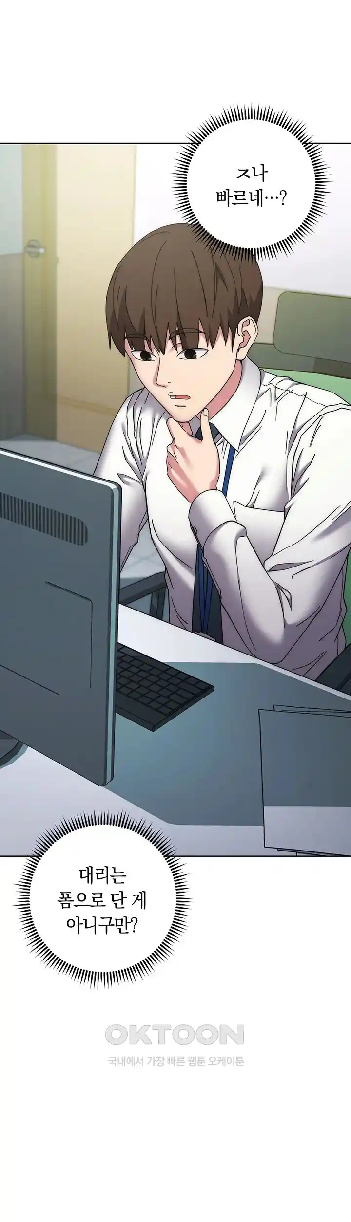 Outsider: The Invisible Man Raw - Chapter 21 [photo 38] - MangaPorn