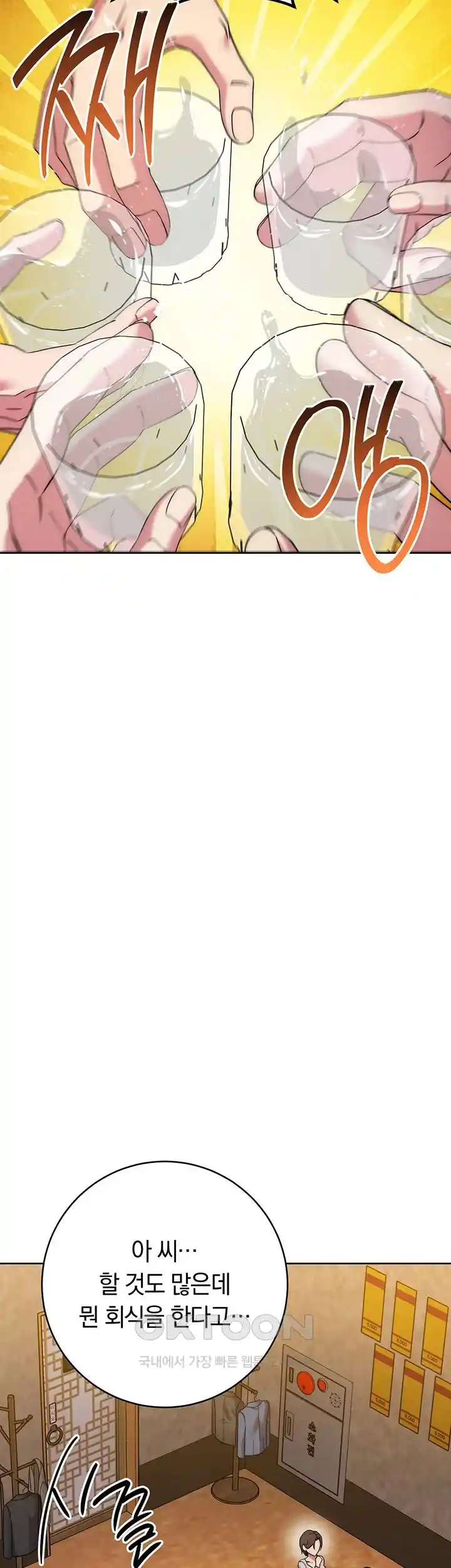 Outsider: The Invisible Man Raw - Chapter 21 [photo 43] - MangaPorn