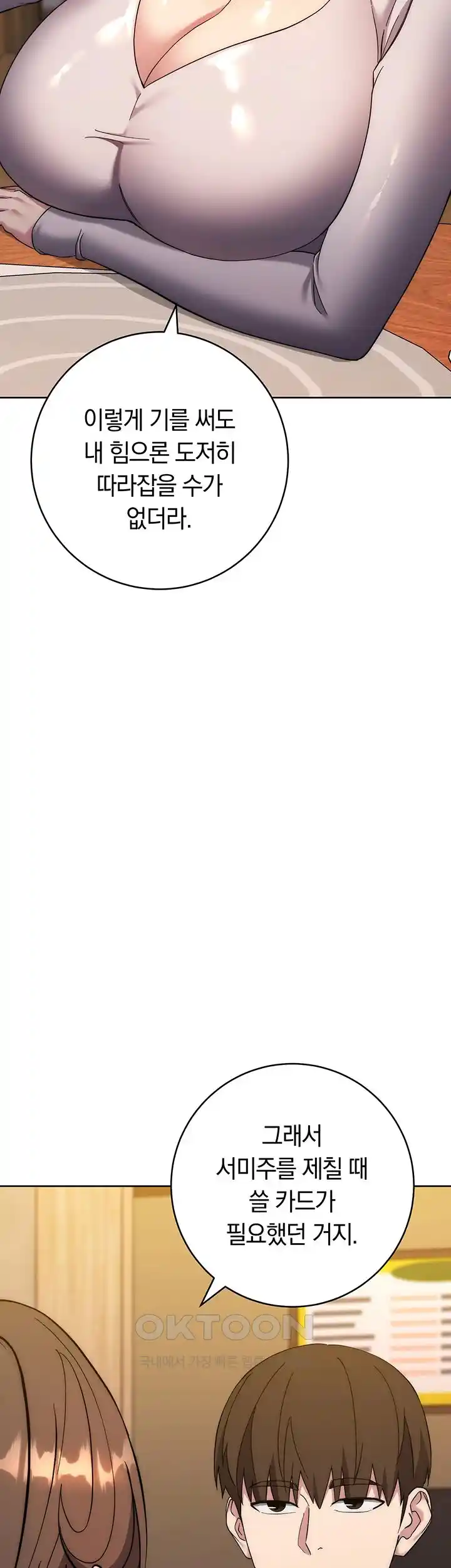 Outsider: The Invisible Man Raw - Chapter 21 [photo 49] - MangaPorn