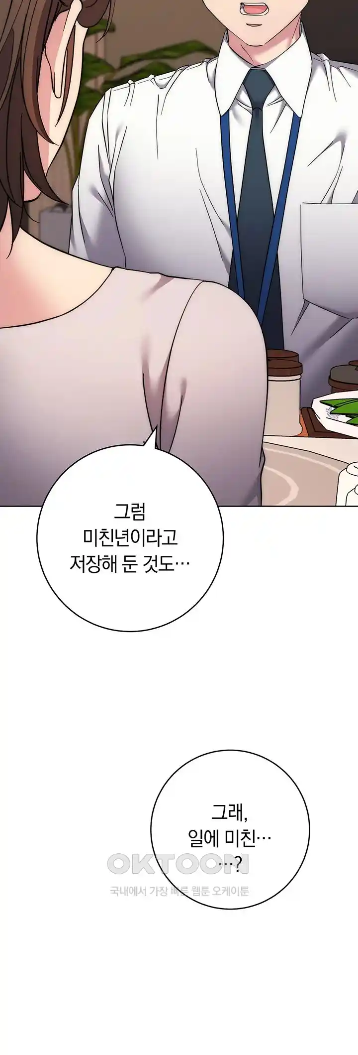 Outsider: The Invisible Man Raw - Chapter 21 [photo 50] - MangaPorn