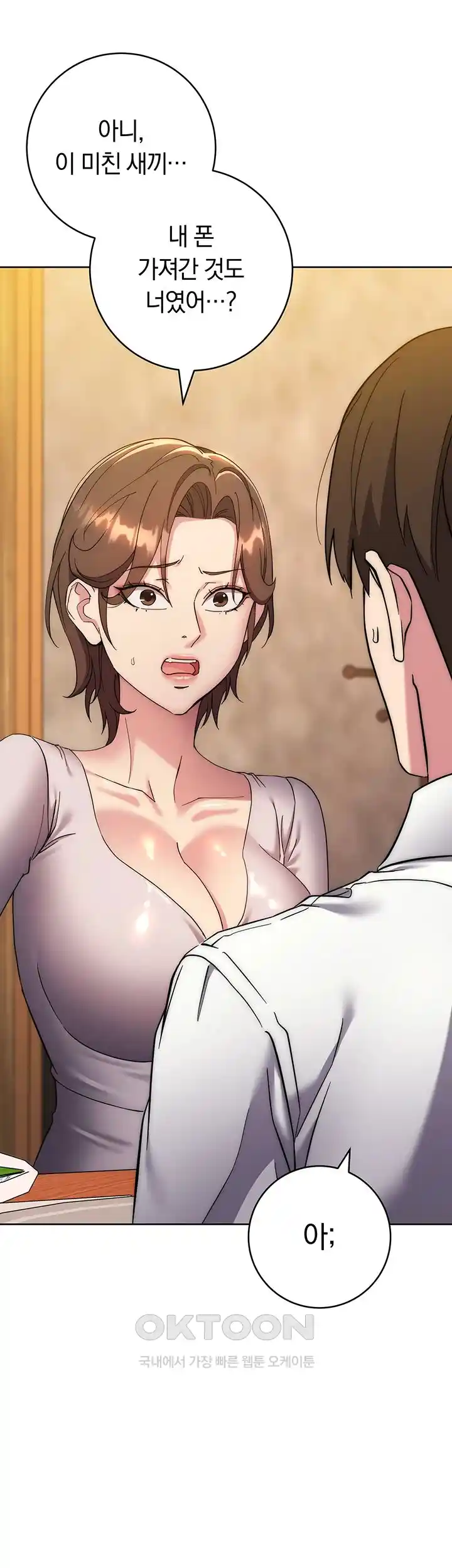 Outsider: The Invisible Man Raw - Chapter 21 [photo 51] - MangaPorn