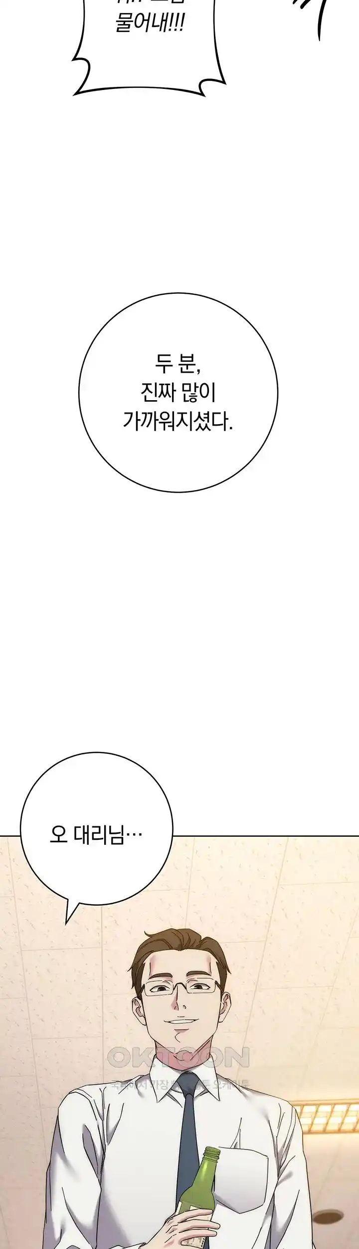 Outsider: The Invisible Man Raw - Chapter 21 [photo 53] - MangaPorn