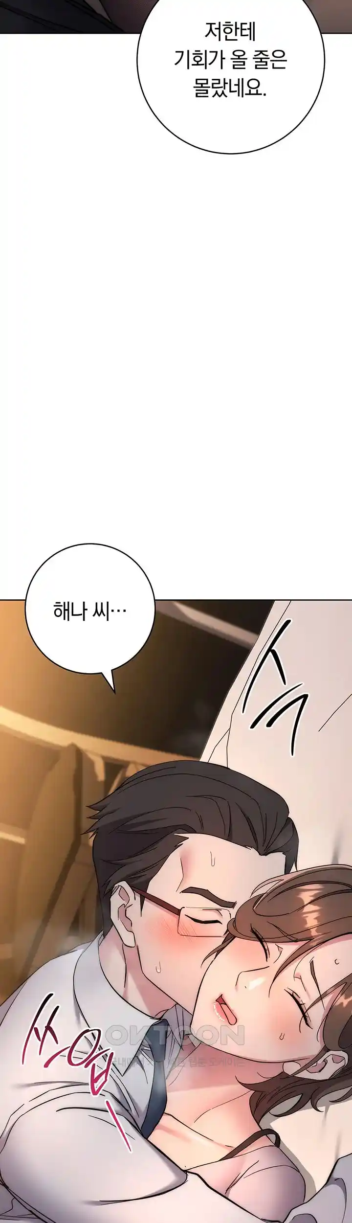 Outsider: The Invisible Man Raw - Chapter 21 [photo 76] - MangaPorn