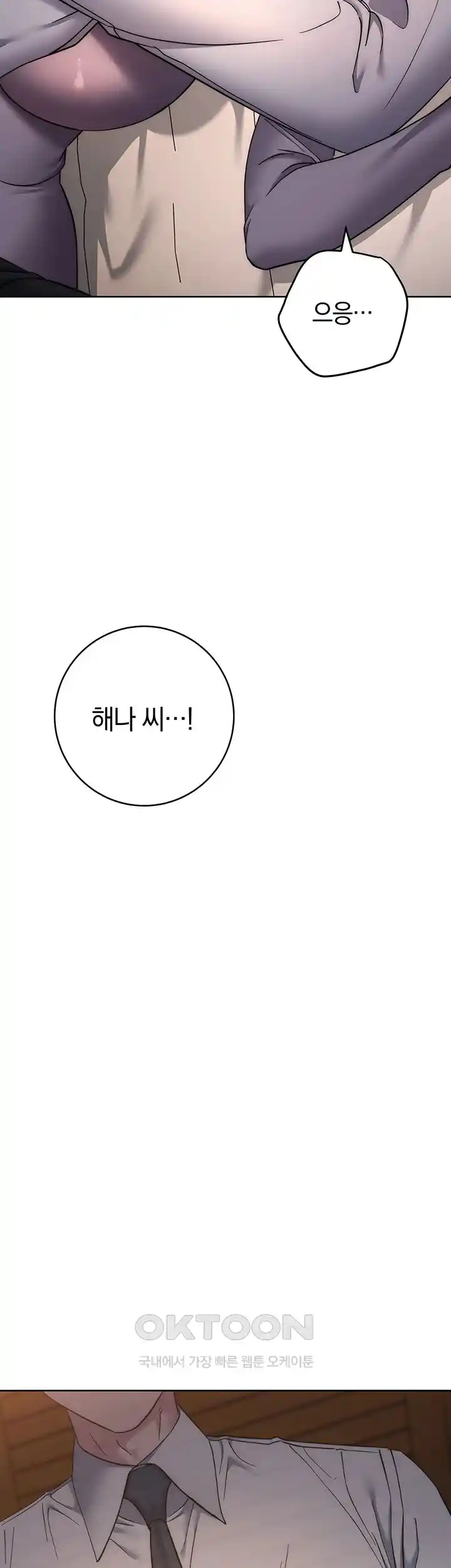 Outsider: The Invisible Man Raw - Chapter 21 [photo 77] - MangaPorn