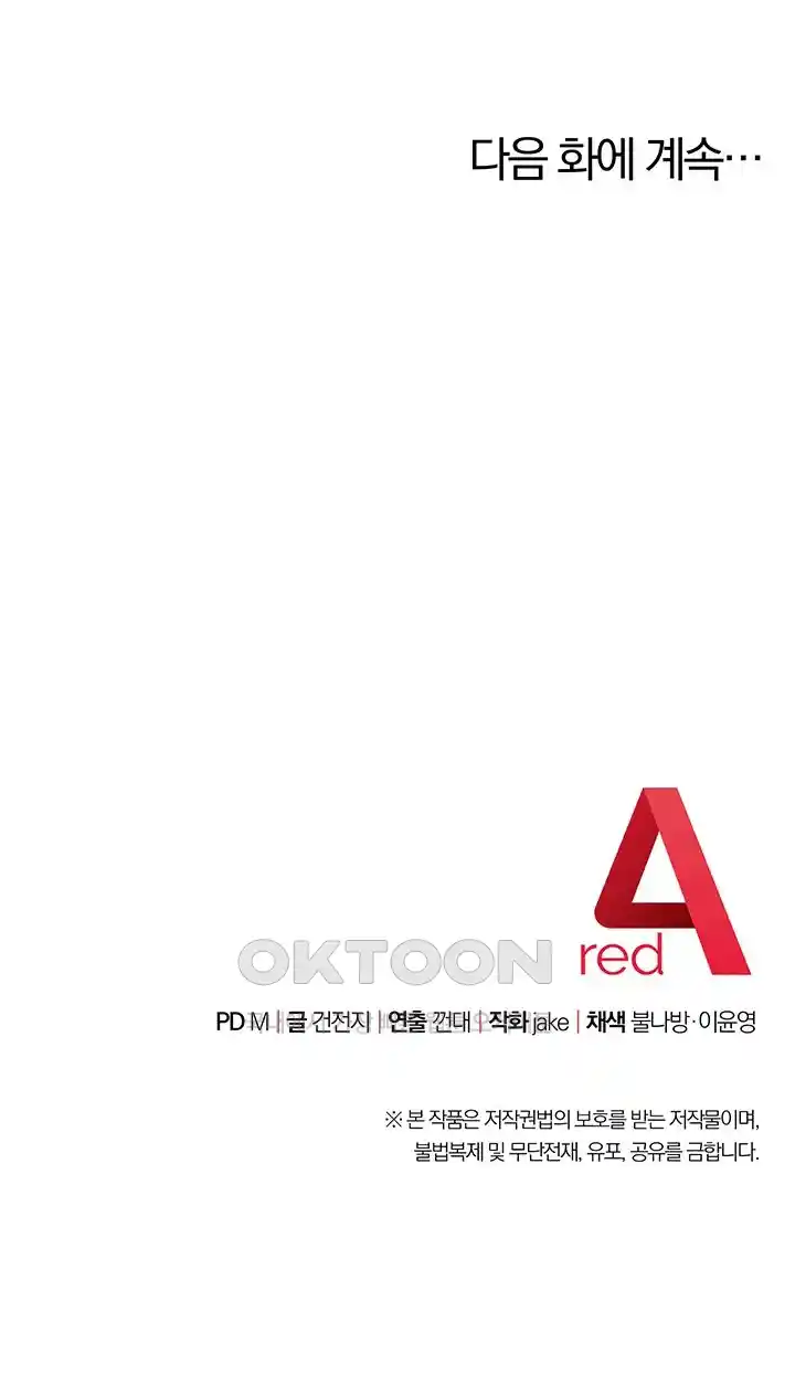 Outsider: The Invisible Man Raw - Chapter 21 [photo 80] - MangaPorn