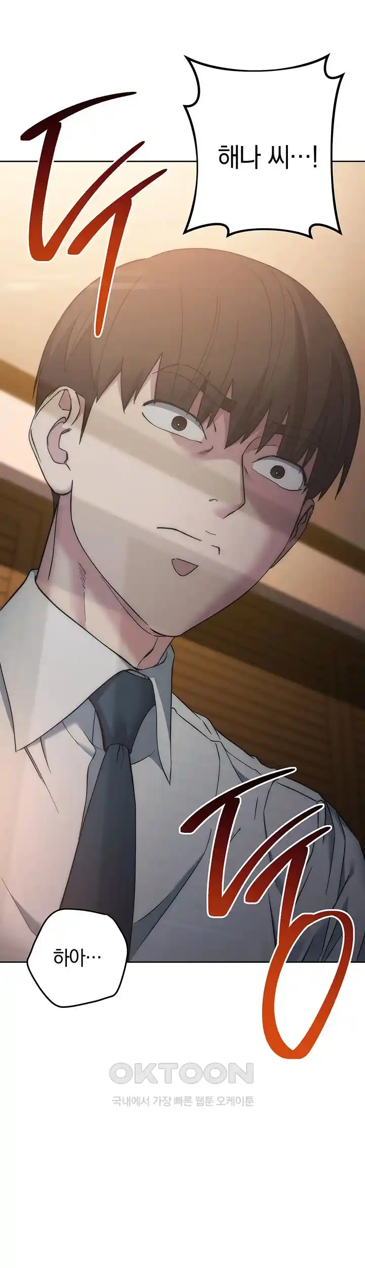 Outsider: The Invisible Man Raw - Chapter 22 [photo 1] - MangaPorn