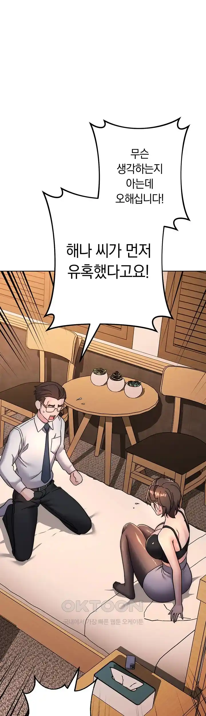 Outsider: The Invisible Man Raw - Chapter 22 [photo 14] - MangaPorn