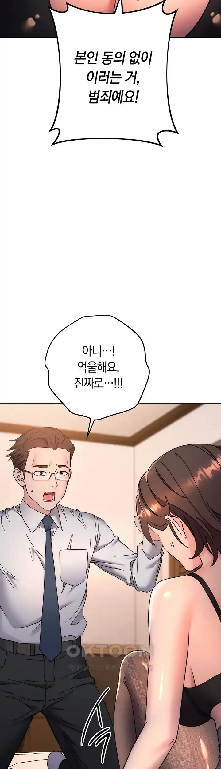 Outsider: The Invisible Man Raw - Chapter 22 [photo 16] - MangaPorn