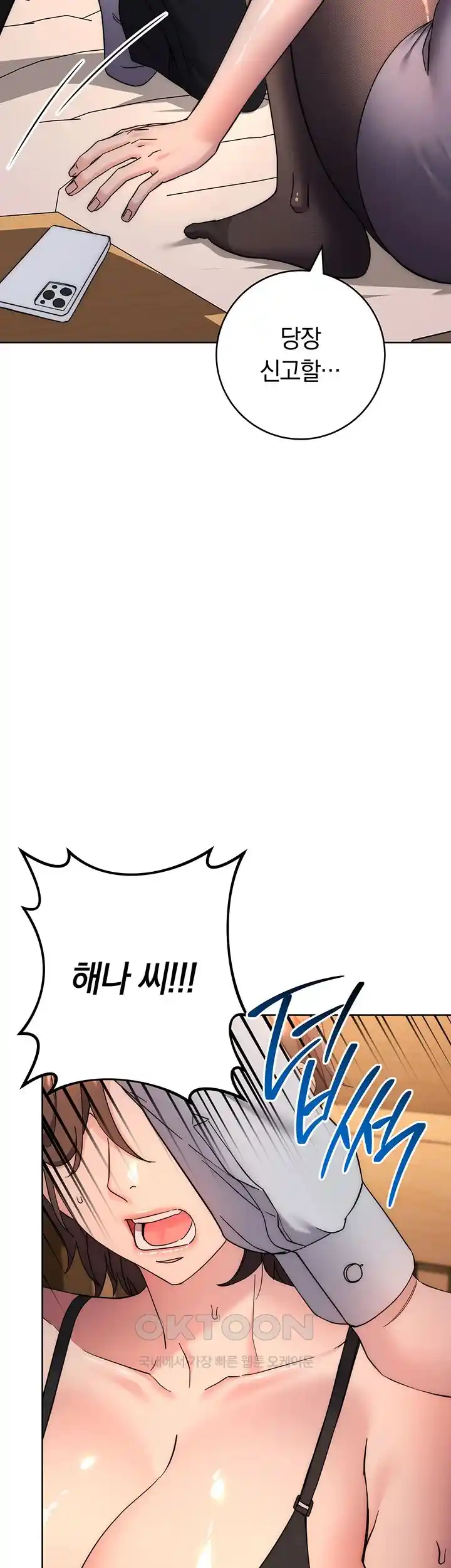 Outsider: The Invisible Man Raw - Chapter 22 [photo 17] - MangaPorn