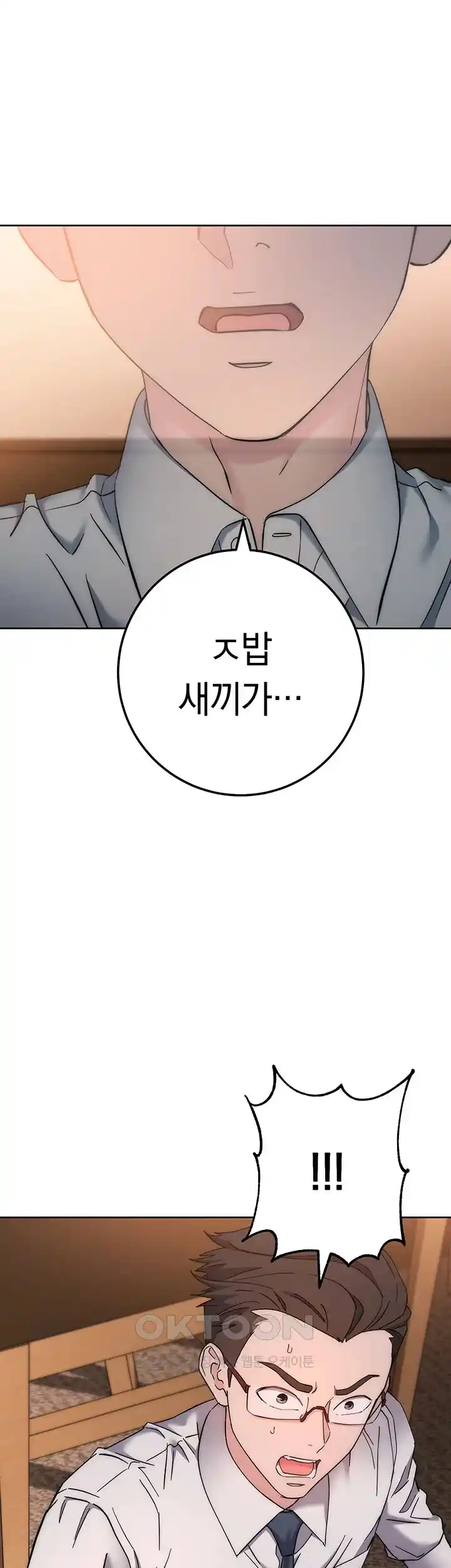 Outsider: The Invisible Man Raw - Chapter 22 [photo 24] - MangaPorn