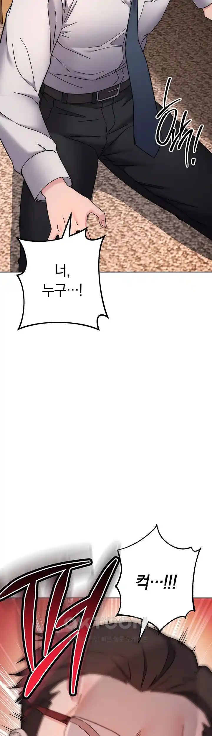 Outsider: The Invisible Man Raw - Chapter 22 [photo 25] - MangaPorn