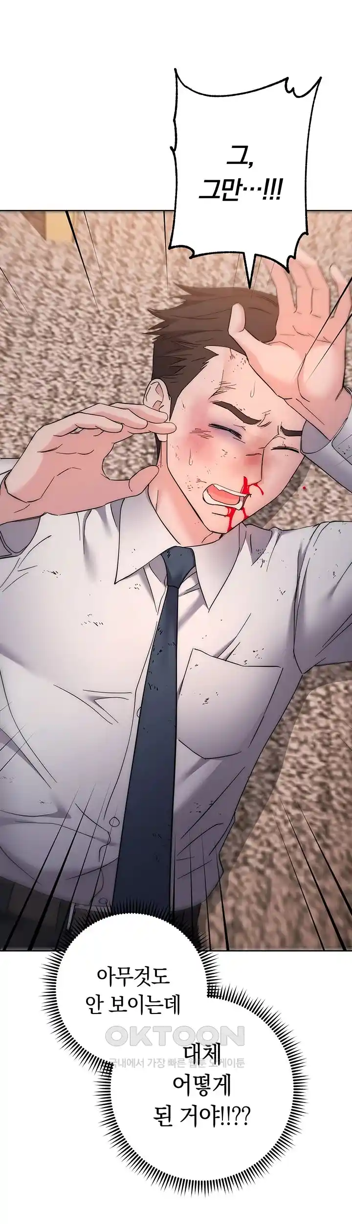 Outsider: The Invisible Man Raw - Chapter 22 [photo 28] - MangaPorn