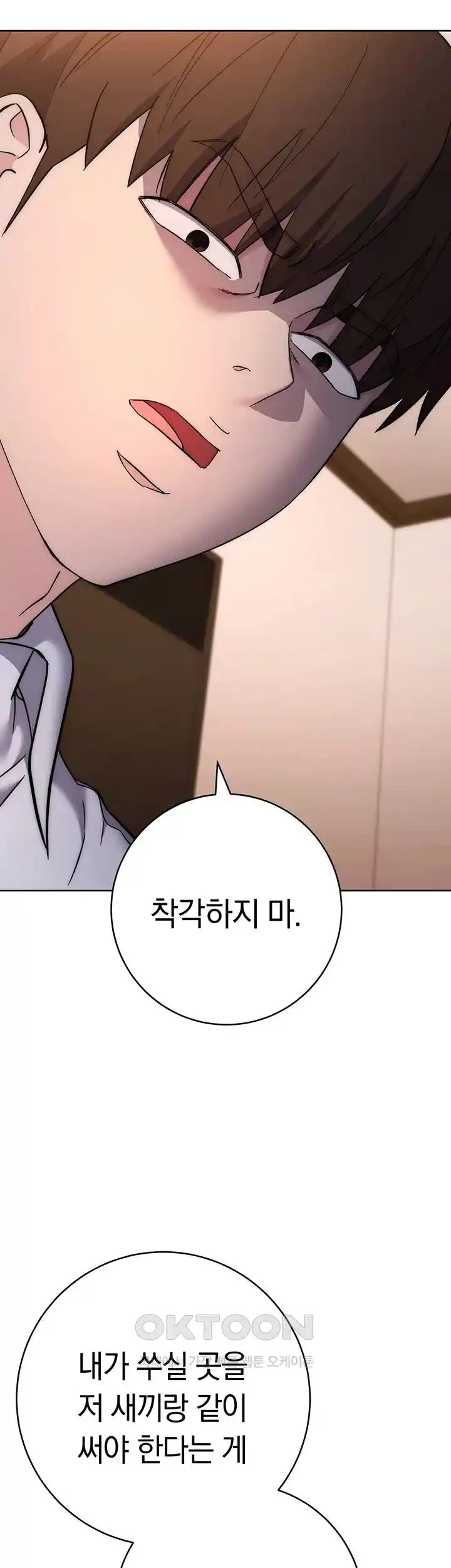 Outsider: The Invisible Man Raw - Chapter 22 [photo 35] - MangaPorn