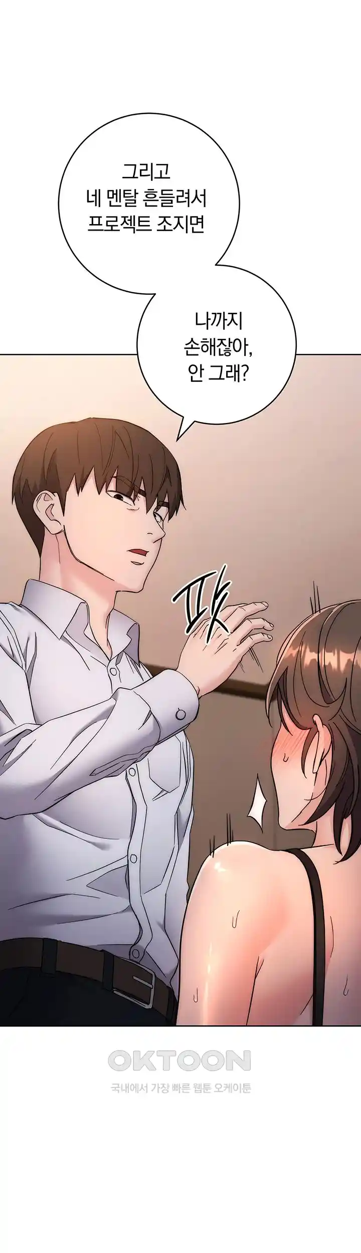 Outsider: The Invisible Man Raw - Chapter 22 [photo 39] - MangaPorn