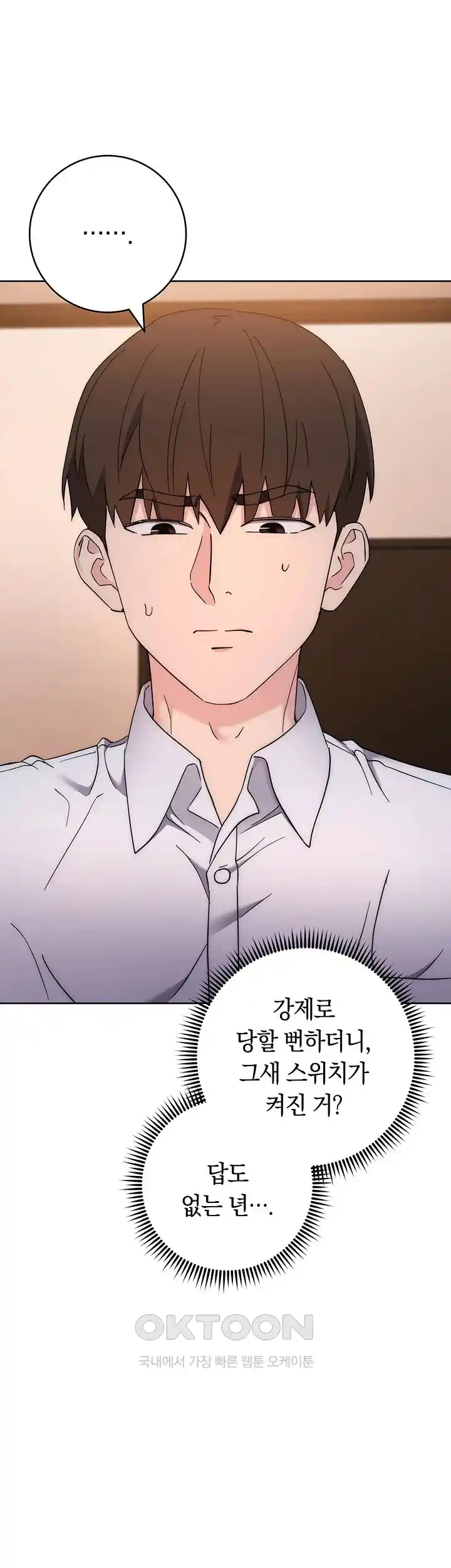 Outsider: The Invisible Man Raw - Chapter 22 [photo 50] - MangaPorn