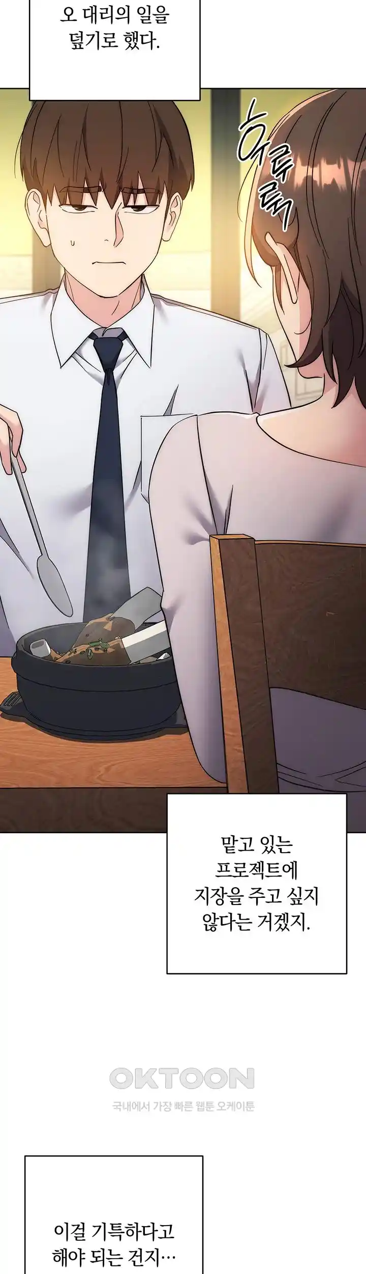 Outsider: The Invisible Man Raw - Chapter 23 [photo 65] - MangaPorn