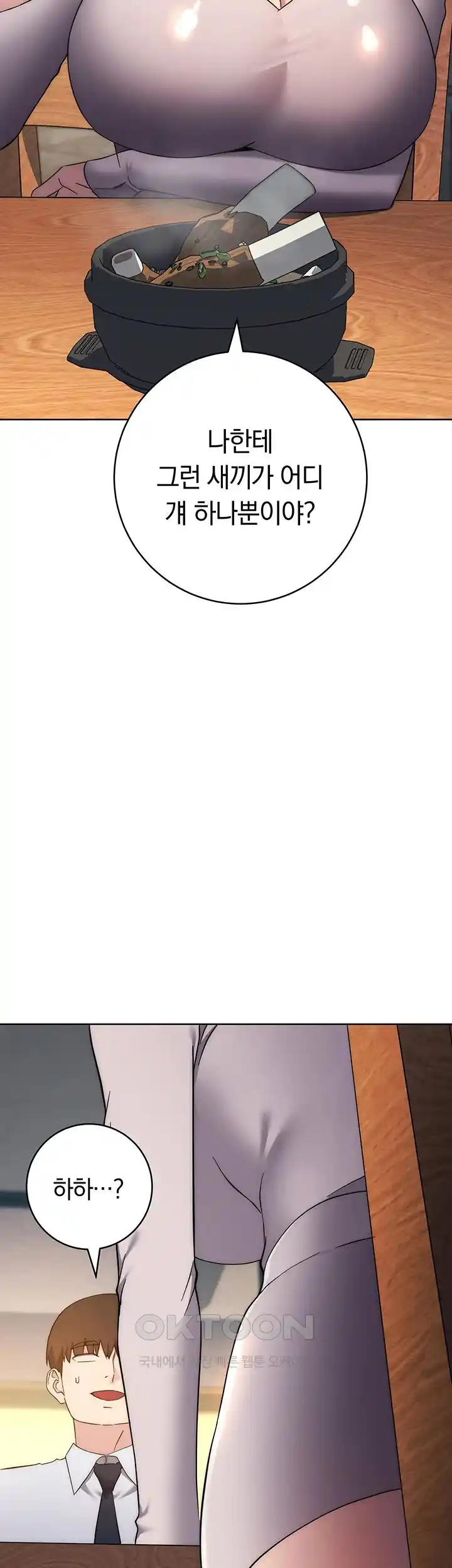 Outsider: The Invisible Man Raw - Chapter 23 [photo 67] - MangaPorn