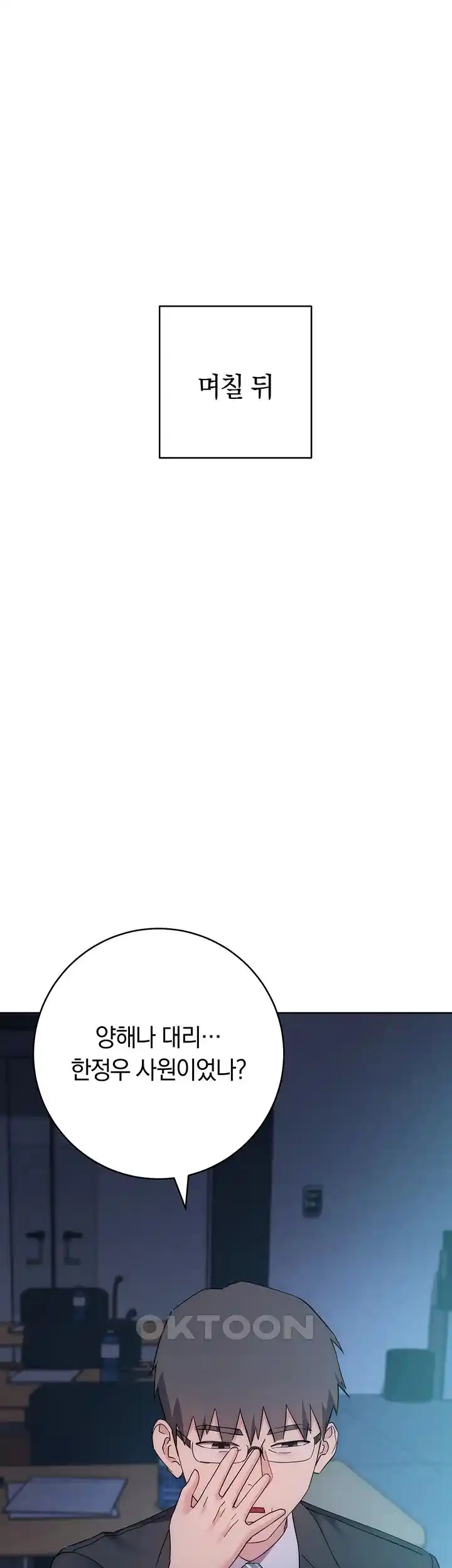 Outsider: The Invisible Man Raw - Chapter 23 [photo 73] - MangaPorn