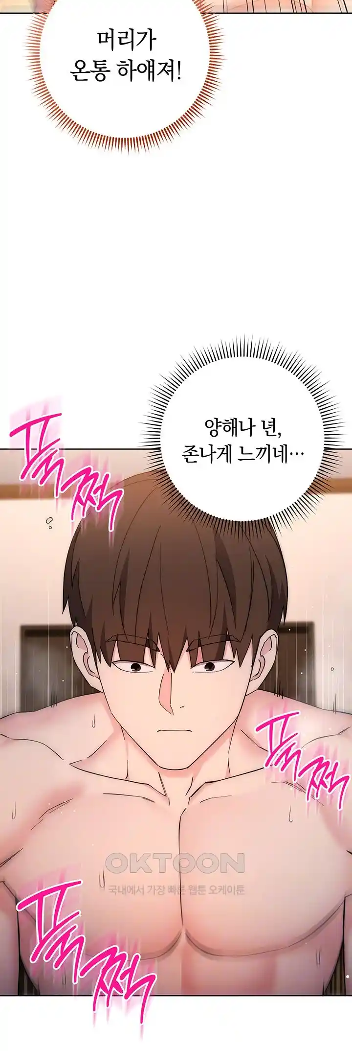 Outsider: The Invisible Man Raw - Chapter 23 [photo 8] - MangaPorn