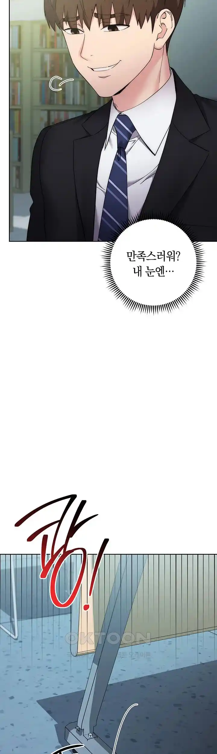 Outsider: The Invisible Man Raw - Chapter 24 [photo 10] - MangaPorn