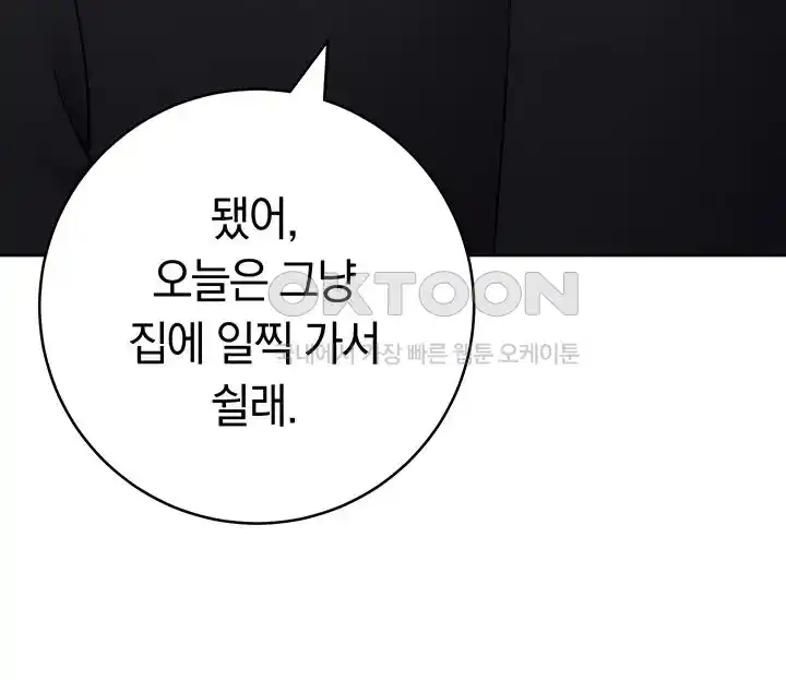 Outsider: The Invisible Man Raw - Chapter 24 [photo 18] - MangaPorn