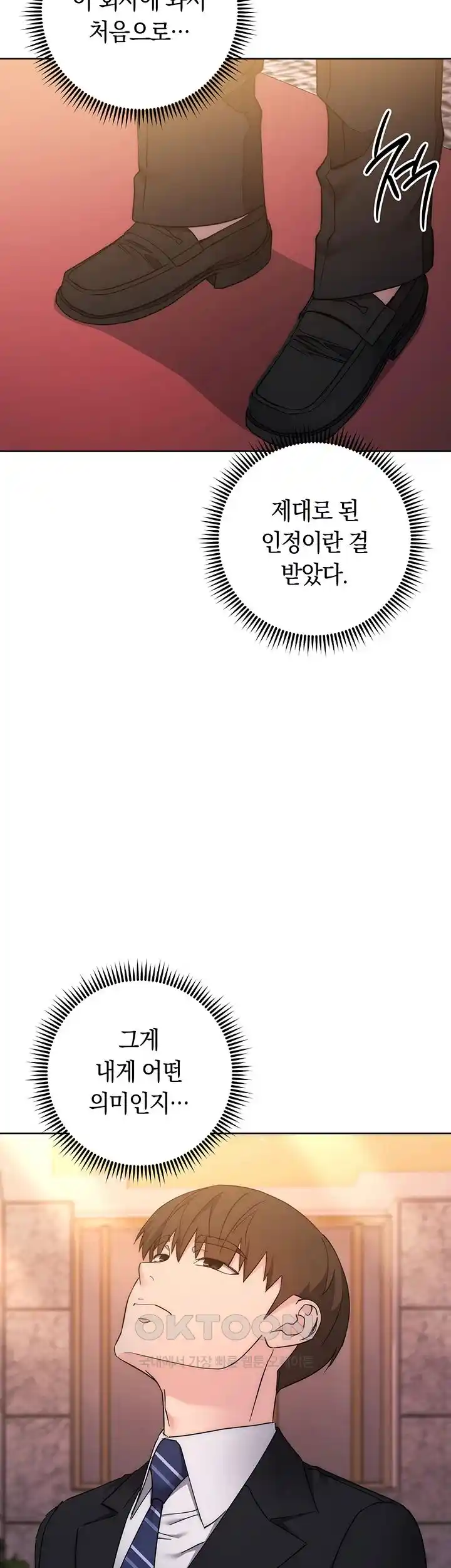 Outsider: The Invisible Man Raw - Chapter 24 [photo 20] - MangaPorn