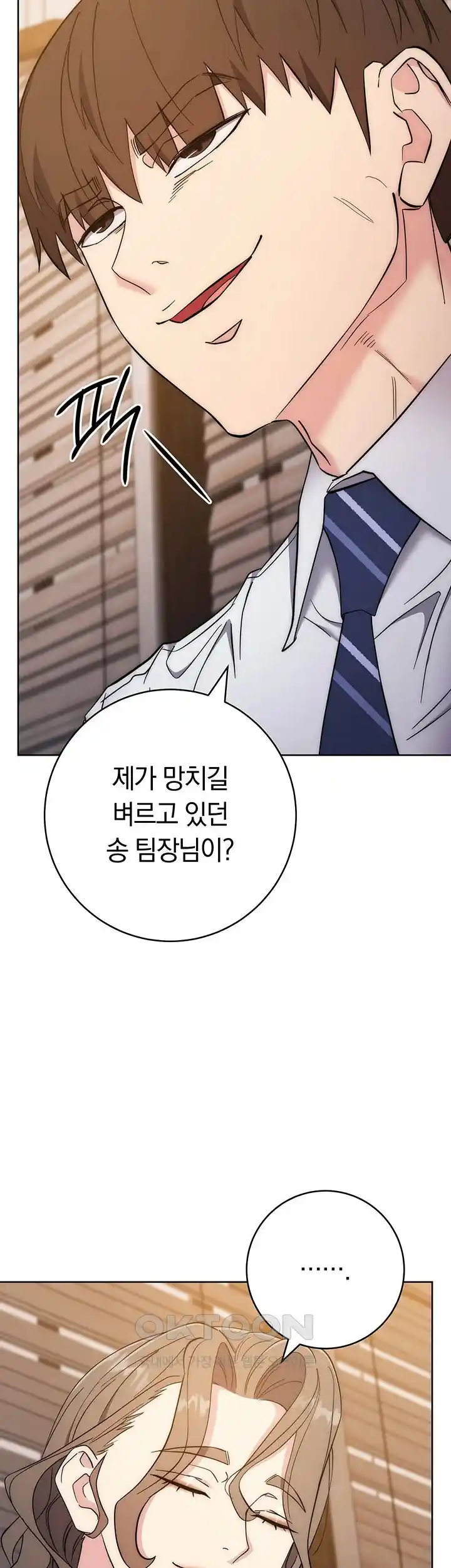 Outsider: The Invisible Man Raw - Chapter 24 [photo 30] - MangaPorn