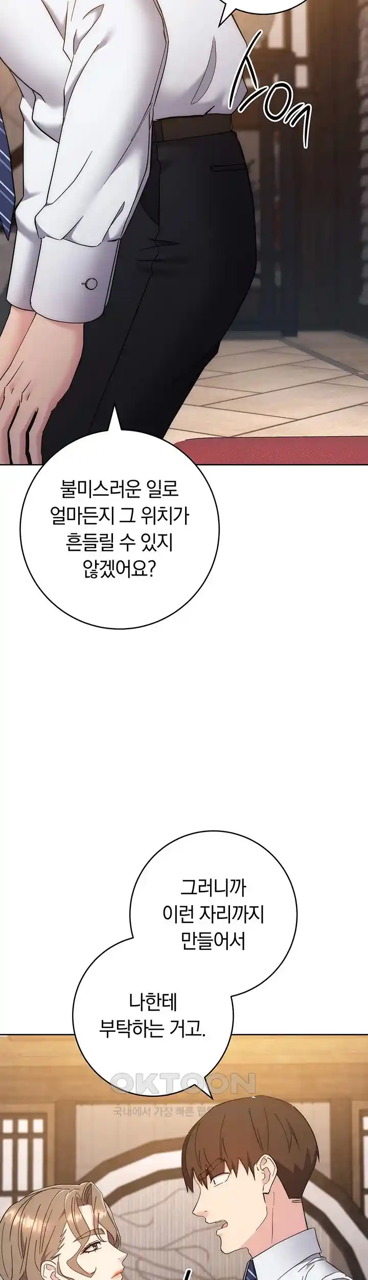 Outsider: The Invisible Man Raw - Chapter 24 [photo 51] - MangaPorn