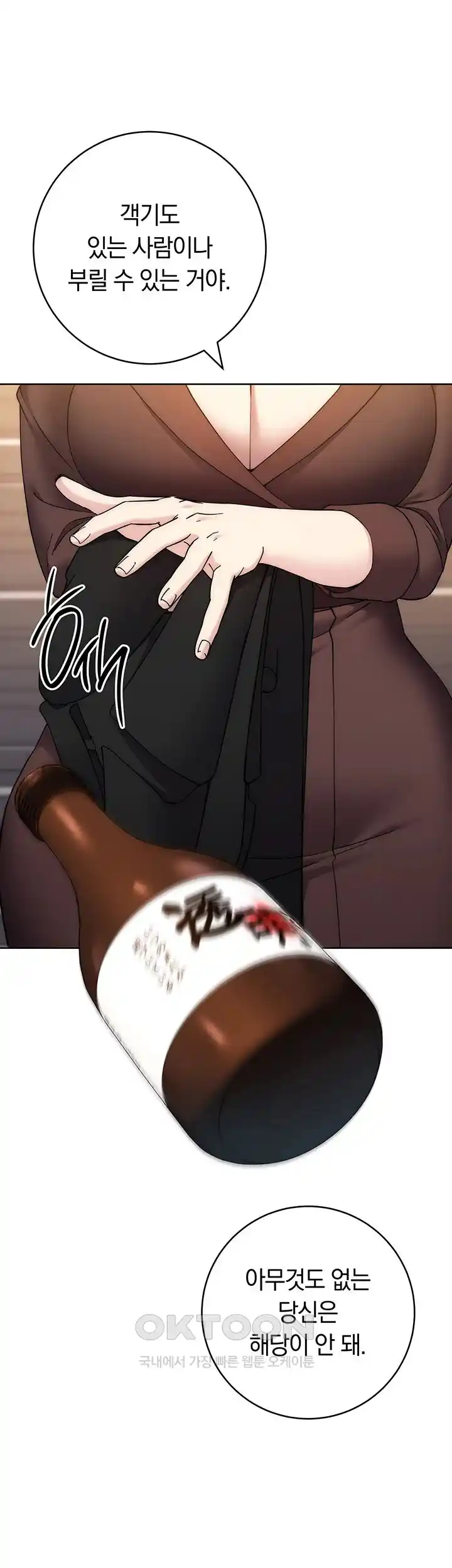 Outsider: The Invisible Man Raw - Chapter 24 [photo 59] - MangaPorn