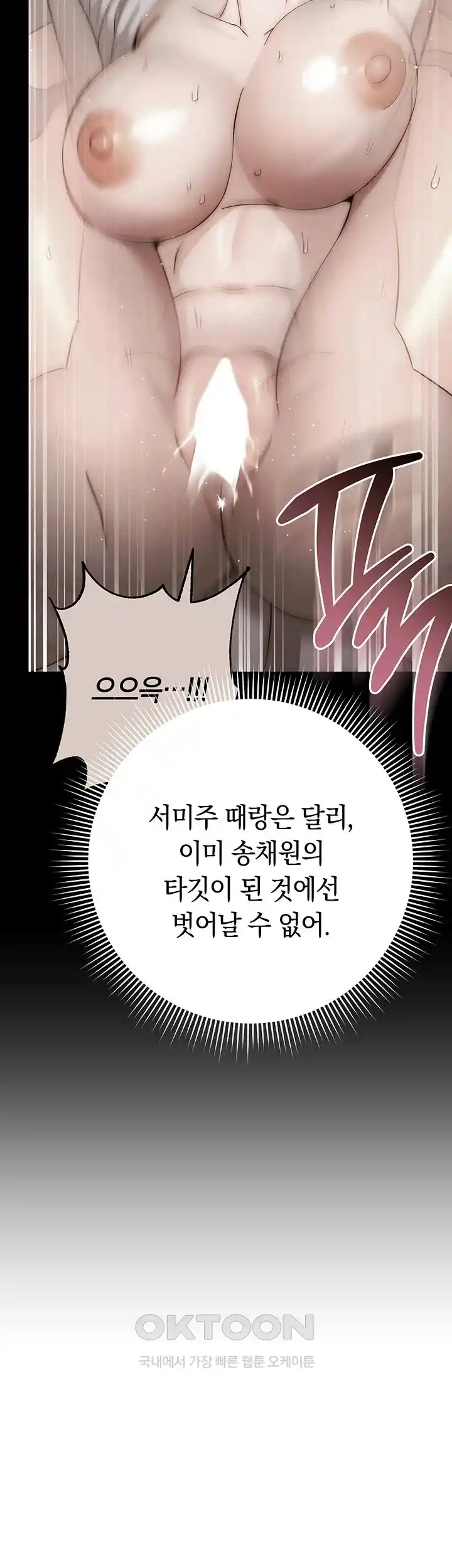 Outsider: The Invisible Man Raw - Chapter 24 [photo 68] - MangaPorn