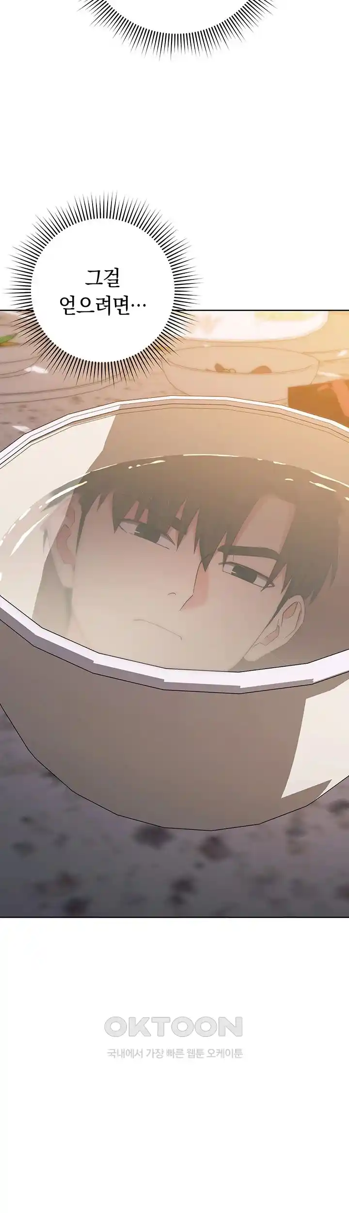 Outsider: The Invisible Man Raw - Chapter 24 [photo 70] - MangaPorn