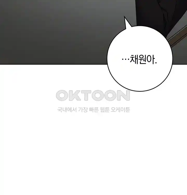 Outsider: The Invisible Man Raw - Chapter 25 [photo 11] - MangaPorn