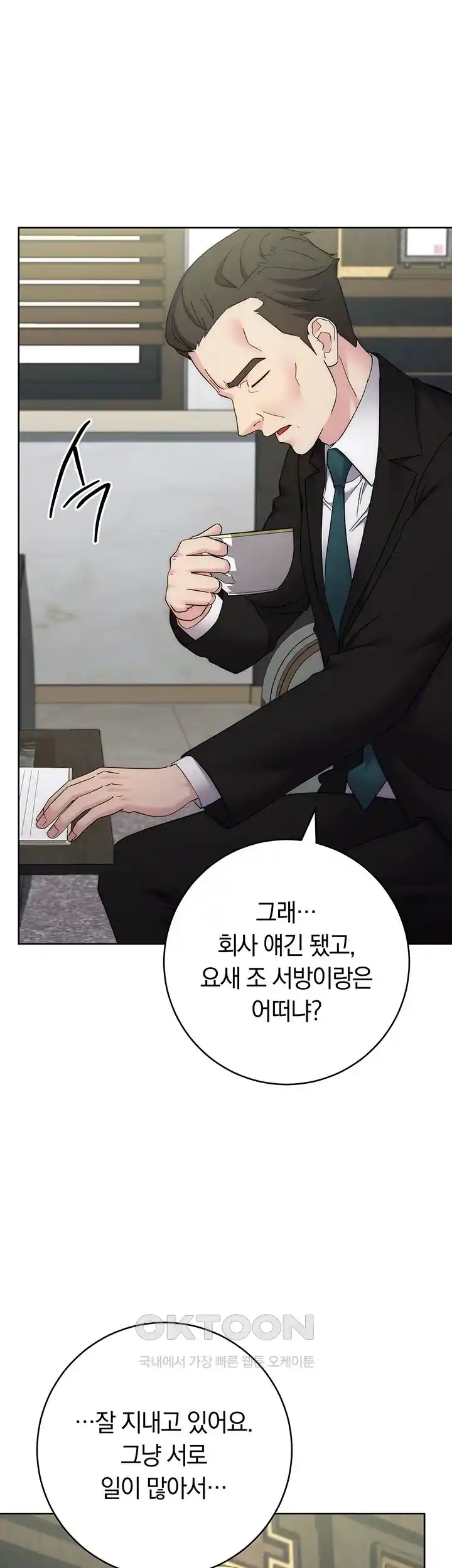 Outsider: The Invisible Man Raw - Chapter 25 [photo 18] - MangaPorn