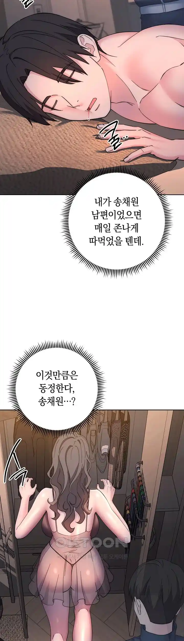 Outsider: The Invisible Man Raw - Chapter 25 [photo 46] - MangaPorn