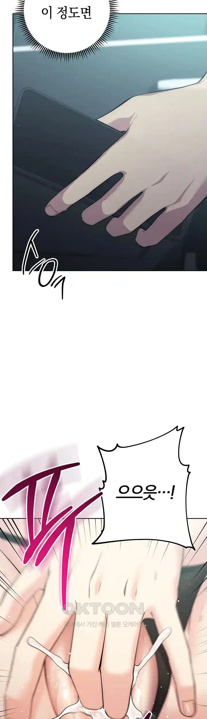 Outsider: The Invisible Man Raw - Chapter 25 [photo 58] - MangaPorn