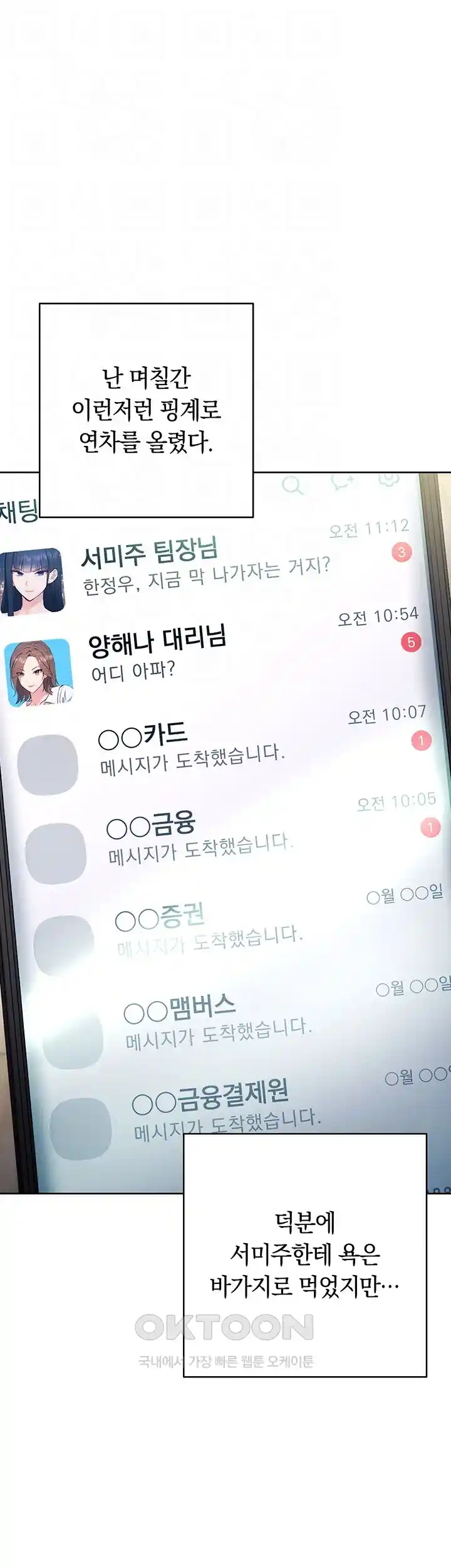 Outsider: The Invisible Man Raw - Chapter 25 [photo 6] - MangaPorn