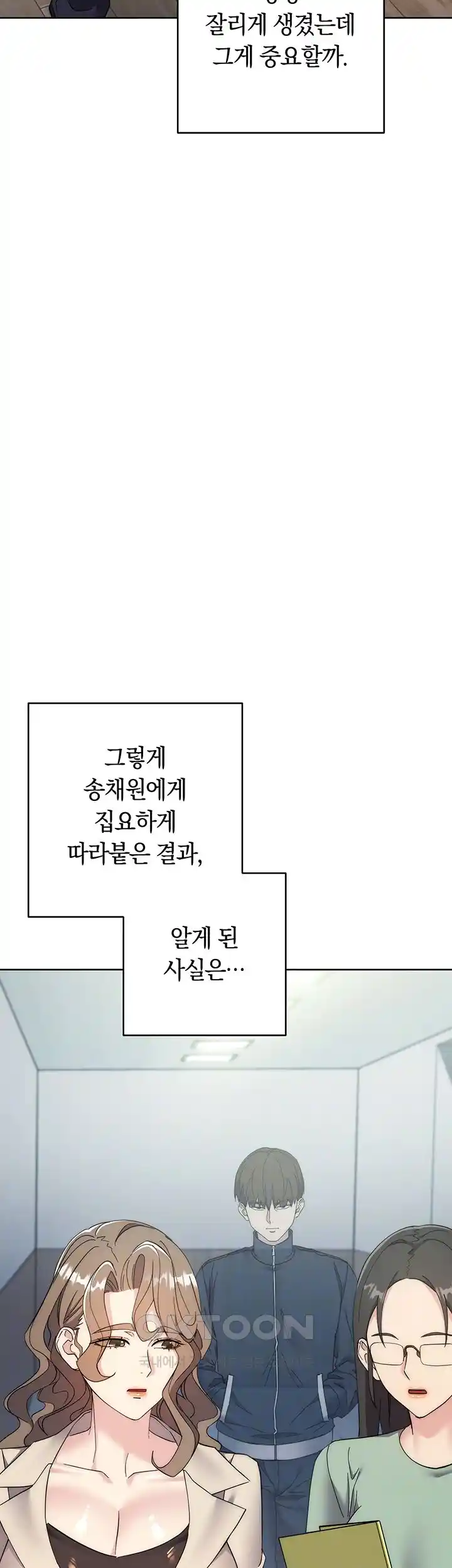 Outsider: The Invisible Man Raw - Chapter 25 [photo 8] - MangaPorn