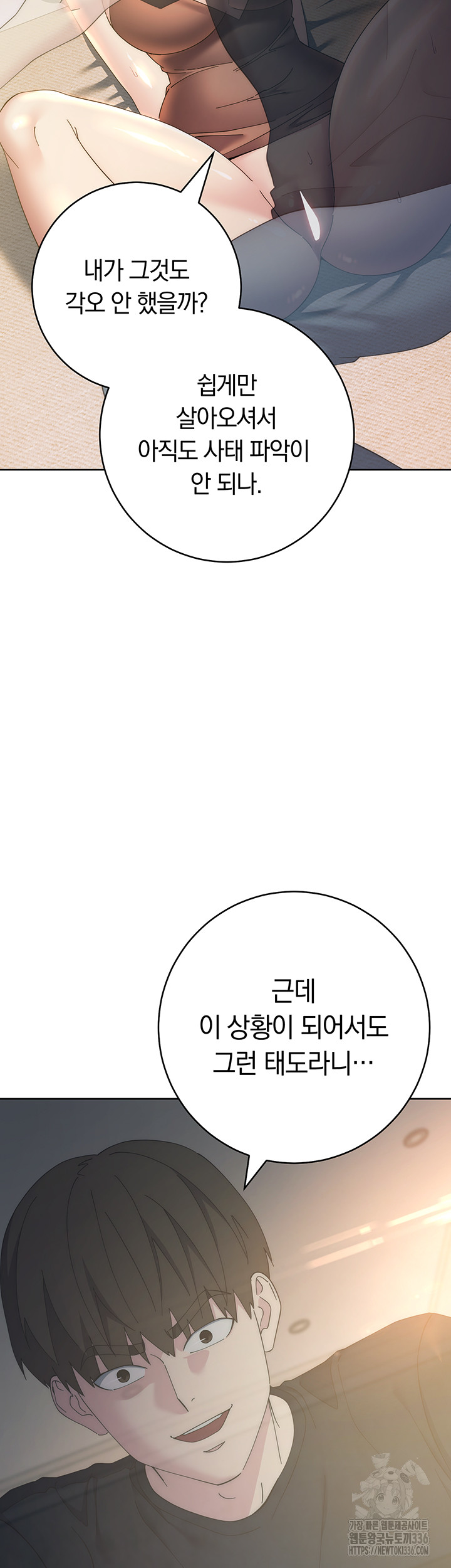 Outsider: The Invisible Man Raw - Chapter 26 [photo 38] - MangaPorn