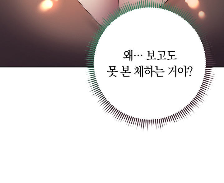 Outsider: The Invisible Man Raw - Chapter 26 [photo 75] - MangaPorn