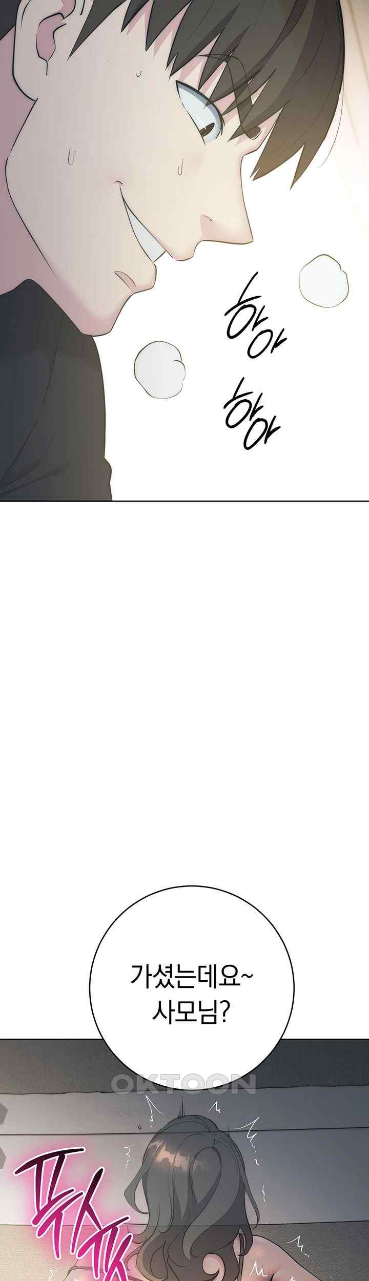 Outsider: The Invisible Man Raw - Chapter 27 [photo 73] - MangaPorn