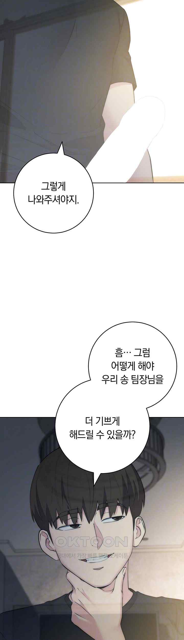 Outsider: The Invisible Man Raw - Chapter 28 [photo 14] - MangaPorn