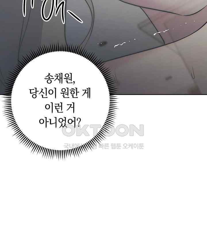 Outsider: The Invisible Man Raw - Chapter 28 [photo 28] - MangaPorn