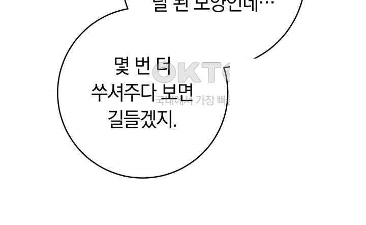 Outsider: The Invisible Man Raw - Chapter 29 [photo 39] - MangaPorn