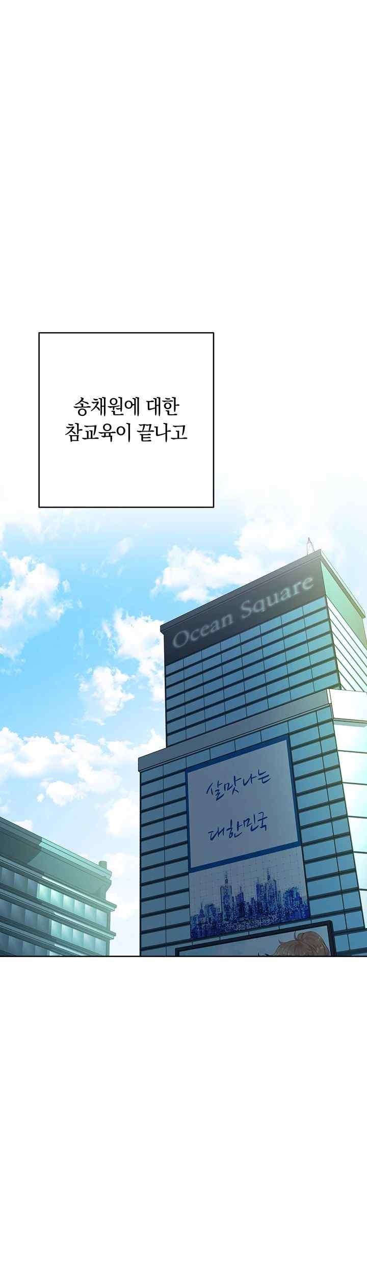 Outsider: The Invisible Man Raw - Chapter 29 [photo 48] - MangaPorn