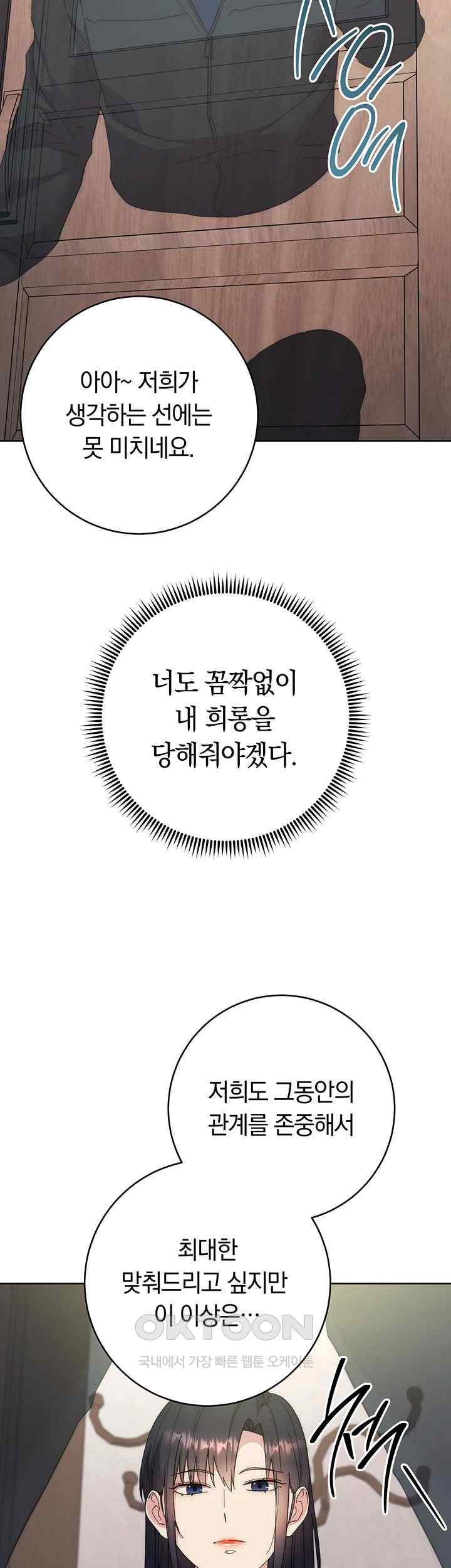 Outsider: The Invisible Man Raw - Chapter 30 [photo 58] - MangaPorn