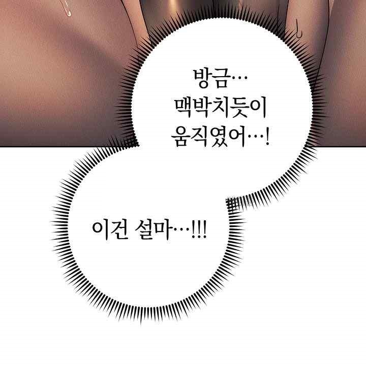 Outsider: The Invisible Man Raw - Chapter 30 [photo 66] - MangaPorn